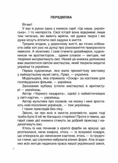 Українські творці візуального мистецтва Розповіді для дітей Ціна (цена) 216.10грн. | придбати  купити (купить) Українські творці візуального мистецтва Розповіді для дітей доставка по Украине, купить книгу, детские игрушки, компакт диски 2