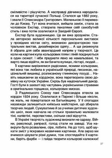 Українські творці візуального мистецтва Розповіді для дітей Ціна (цена) 216.10грн. | придбати  купити (купить) Українські творці візуального мистецтва Розповіді для дітей доставка по Украине, купить книгу, детские игрушки, компакт диски 6