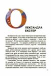 Українські творці візуального мистецтва Розповіді для дітей Ціна (цена) 216.10грн. | придбати  купити (купить) Українські творці візуального мистецтва Розповіді для дітей доставка по Украине, купить книгу, детские игрушки, компакт диски 4