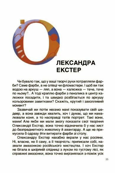 Українські творці візуального мистецтва Розповіді для дітей Ціна (цена) 216.10грн. | придбати  купити (купить) Українські творці візуального мистецтва Розповіді для дітей доставка по Украине, купить книгу, детские игрушки, компакт диски 4