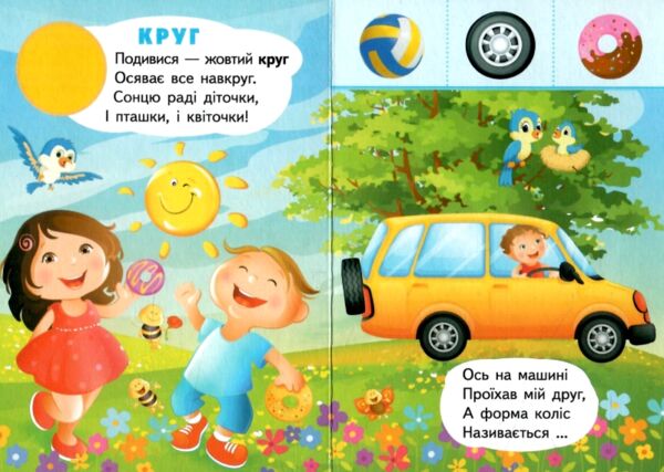 Учимося з мамою Вивчаємо фігури картонка формат а6 Ціна (цена) 19.50грн. | придбати  купити (купить) Учимося з мамою Вивчаємо фігури картонка формат а6 доставка по Украине, купить книгу, детские игрушки, компакт диски 1