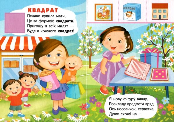 Учимося з мамою Вивчаємо фігури картонка формат а6 Ціна (цена) 19.50грн. | придбати  купити (купить) Учимося з мамою Вивчаємо фігури картонка формат а6 доставка по Украине, купить книгу, детские игрушки, компакт диски 2