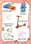 Я читаю по складах Іграшки й одяг РОЗПРОДАЖ Ціна (цена) 18.90грн. | придбати  купити (купить) Я читаю по складах Іграшки й одяг РОЗПРОДАЖ доставка по Украине, купить книгу, детские игрушки, компакт диски 4