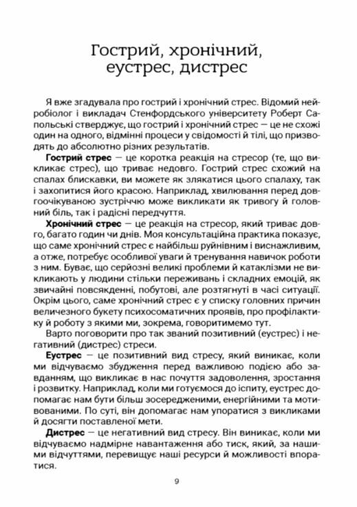 Стрес Як підтримати себе та дитину Основа Ціна (цена) 180.10грн. | придбати  купити (купить) Стрес Як підтримати себе та дитину Основа доставка по Украине, купить книгу, детские игрушки, компакт диски 4