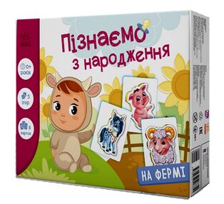 Набір Пізнаємо з народження На фермі Набір Пізнаємо з народження На фермі