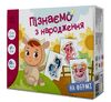 Набір Пізнаємо з народження На фермі Ціна (цена) 165.00грн. | придбати  купити (купить) Набір Пізнаємо з народження На фермі доставка по Украине, купить книгу, детские игрушки, компакт диски 0