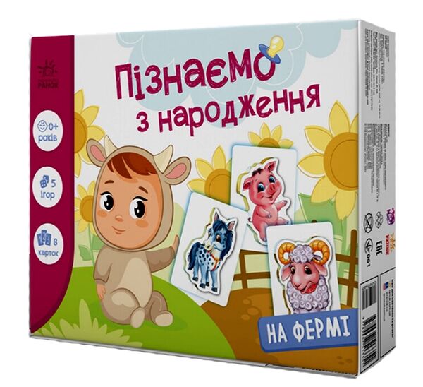 Набір Пізнаємо з народження На фермі Ціна (цена) 165.00грн. | придбати  купити (купить) Набір Пізнаємо з народження На фермі доставка по Украине, купить книгу, детские игрушки, компакт диски 0