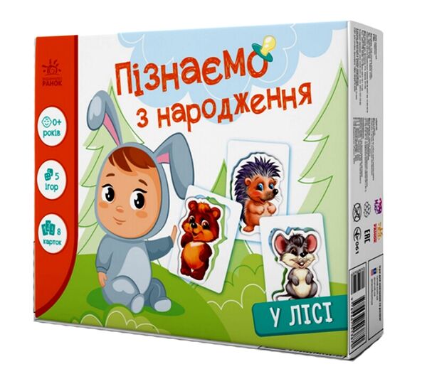 Набір Пізнаємо з народження У лісі Ціна (цена) 165.00грн. | придбати  купити (купить) Набір Пізнаємо з народження У лісі доставка по Украине, купить книгу, детские игрушки, компакт диски 0