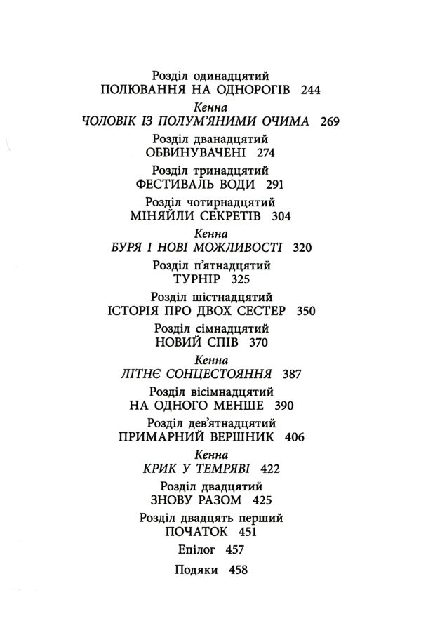 Скандер та одноріг скандер та примарний вершник Ціна (цена) 336.90грн. | придбати  купити (купить) Скандер та одноріг скандер та примарний вершник доставка по Украине, купить книгу, детские игрушки, компакт диски 3