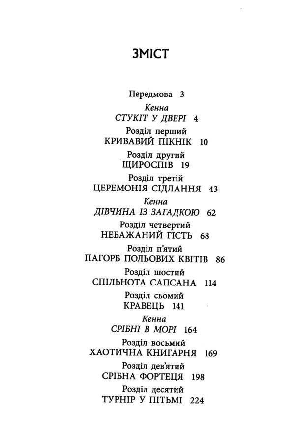 Скандер та одноріг скандер та примарний вершник Ціна (цена) 336.90грн. | придбати  купити (купить) Скандер та одноріг скандер та примарний вершник доставка по Украине, купить книгу, детские игрушки, компакт диски 2