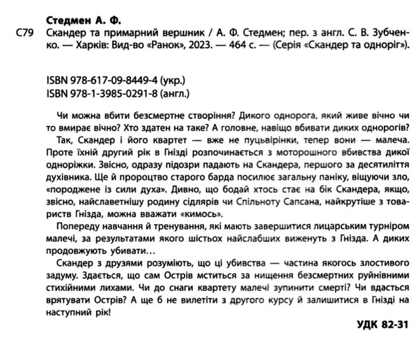 Скандер та одноріг скандер та примарний вершник Ціна (цена) 336.90грн. | придбати  купити (купить) Скандер та одноріг скандер та примарний вершник доставка по Украине, купить книгу, детские игрушки, компакт диски 1