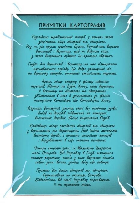 Скандер та одноріг скандер та примарний вершник Ціна (цена) 336.90грн. | придбати  купити (купить) Скандер та одноріг скандер та примарний вершник доставка по Украине, купить книгу, детские игрушки, компакт диски 6
