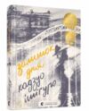 Залишок дня Ціна (цена) 244.76грн. | придбати  купити (купить) Залишок дня доставка по Украине, купить книгу, детские игрушки, компакт диски 0