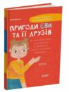 Пригоди Єви та її друзі Основа Ціна (цена) 185.60грн. | придбати  купити (купить) Пригоди Єви та її друзі Основа доставка по Украине, купить книгу, детские игрушки, компакт диски 0 Пригоди Єви та її друзі Основа Ціна (цена) 185.60грн. | придбати  купити (купить) Пригоди Єви та її друзі Основа доставка по Украине, купить книгу, детские игрушки, компакт диски 0