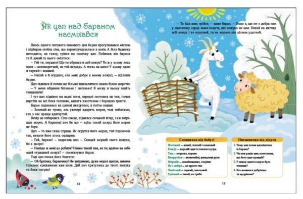 Соловїні казки Словоскарб Ціна (цена) 230.60грн. | придбати  купити (купить) Соловїні казки Словоскарб доставка по Украине, купить книгу, детские игрушки, компакт диски 3