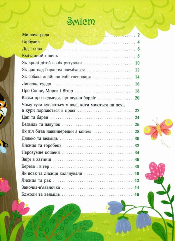 Соловїні казки Словоскарб Ціна (цена) 230.60грн. | придбати  купити (купить) Соловїні казки Словоскарб доставка по Украине, купить книгу, детские игрушки, компакт диски 1