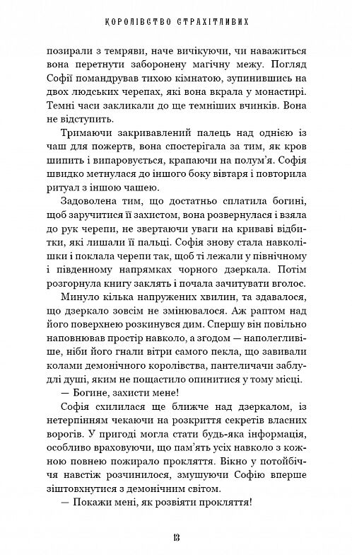 Королівство Страхітливих Ціна (цена) 282.00грн. | придбати  купити (купить) Королівство Страхітливих доставка по Украине, купить книгу, детские игрушки, компакт диски 4