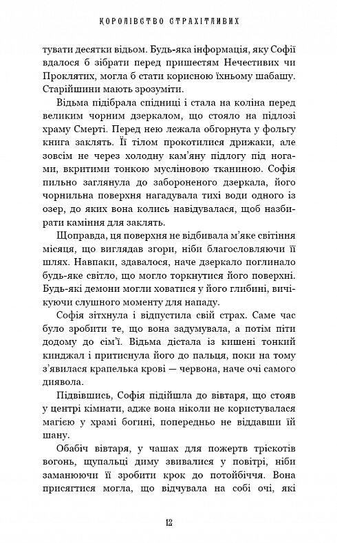 Королівство Страхітливих Ціна (цена) 282.00грн. | придбати  купити (купить) Королівство Страхітливих доставка по Украине, купить книгу, детские игрушки, компакт диски 3
