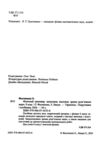 фізичний тренажер 8 клас Довідничок-помічничок Ціна (цена) 58.40грн. | придбати купити (купить) фізичний тренажер 8 клас Довідничок-помічничок доставка по Украине, купить книгу, детские игрушки, компакт диски 1 фізичний тренажер 8 клас Довідничок-помічничок Ціна (цена) 58.40грн. | придбати купити (купить) фізичний тренажер 8 клас Довідничок-помічничок доставка по Украине, купить книгу, детские игрушки, компакт диски 1