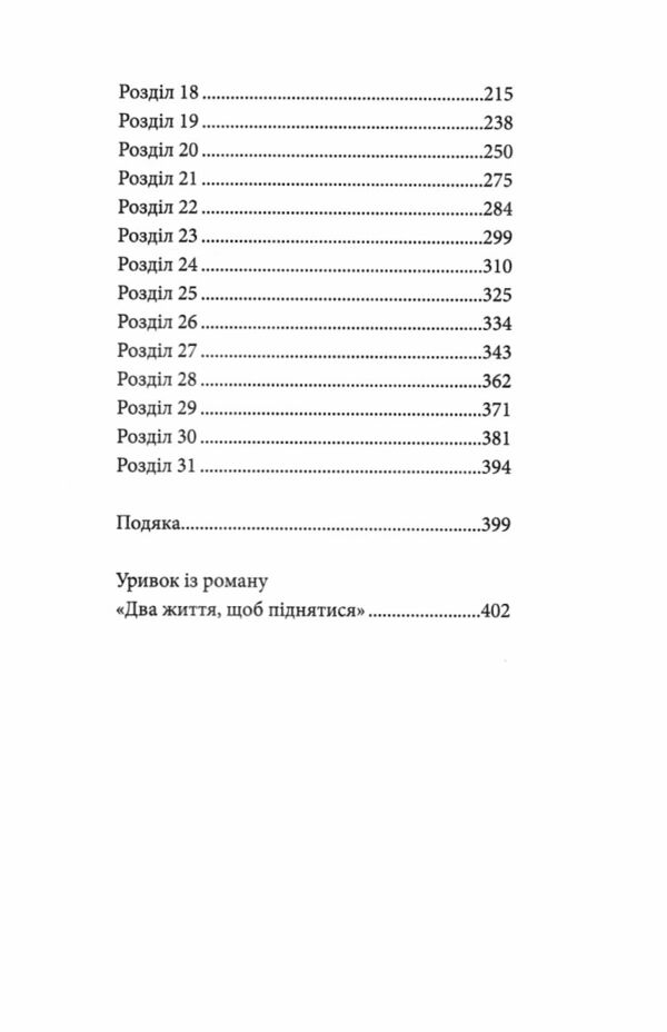 Одна секунда щоб закохатися Ціна (цена) 439.00грн. | придбати  купити (купить) Одна секунда щоб закохатися доставка по Украине, купить книгу, детские игрушки, компакт диски 3