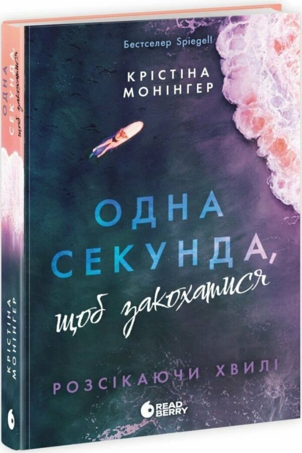 Одна секунда щоб закохатися Ціна (цена) 439.00грн. | придбати  купити (купить) Одна секунда щоб закохатися доставка по Украине, купить книгу, детские игрушки, компакт диски 0