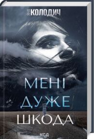 Мені дуже шкода Мені дуже шкода