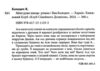 Мені дуже шкода Ціна (цена) 181.30грн. | придбати  купити (купить) Мені дуже шкода доставка по Украине, купить книгу, детские игрушки, компакт диски 1