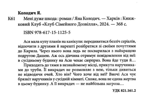 Мені дуже шкода Ціна (цена) 181.30грн. | придбати  купити (купить) Мені дуже шкода доставка по Украине, купить книгу, детские игрушки, компакт диски 1