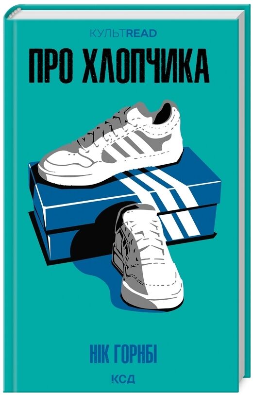 Про хлопчика Ціна (цена) 271.20грн. | придбати  купити (купить) Про хлопчика доставка по Украине, купить книгу, детские игрушки, компакт диски 0