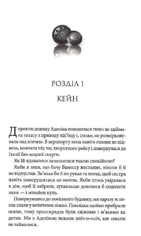 Гудзики та провина книга 5 Ціна (цена) 265.00грн. | придбати  купити (купить) Гудзики та провина книга 5 доставка по Украине, купить книгу, детские игрушки, компакт диски 2