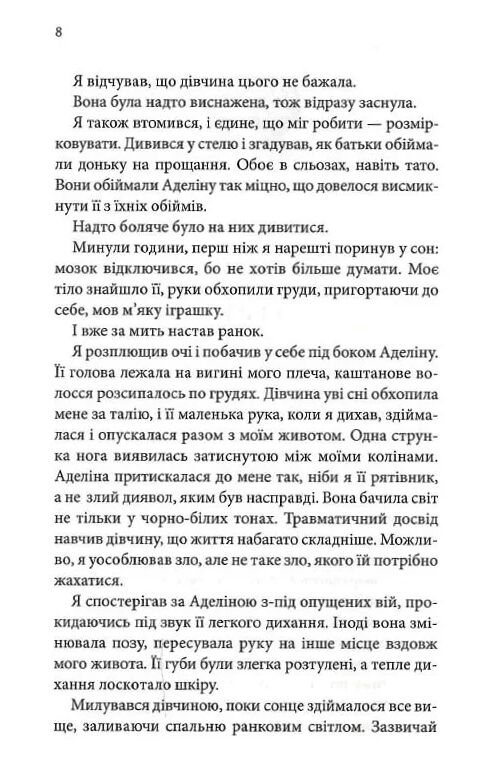 Гудзики та провина книга 5 Ціна (цена) 265.00грн. | придбати  купити (купить) Гудзики та провина книга 5 доставка по Украине, купить книгу, детские игрушки, компакт диски 3