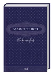 Майстерність Майстерність