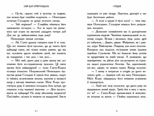 ельф для суперзавдань 24 оповідання Ціна (цена) 324.00грн. | придбати  купити (купить) ельф для суперзавдань 24 оповідання доставка по Украине, купить книгу, детские игрушки, компакт диски 6