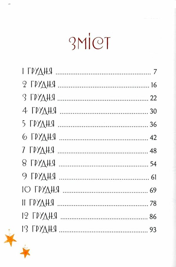 ельф для суперзавдань 24 оповідання Ціна (цена) 324.00грн. | придбати  купити (купить) ельф для суперзавдань 24 оповідання доставка по Украине, купить книгу, детские игрушки, компакт диски 2