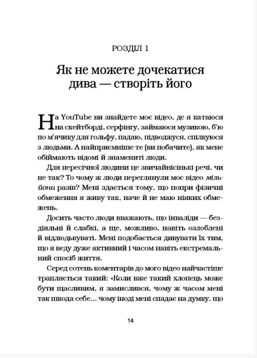 життя без обмежень. Шлях до неймовірно щасливого життя Ціна (цена) 199.00грн. | придбати  купити (купить) життя без обмежень. Шлях до неймовірно щасливого життя доставка по Украине, купить книгу, детские игрушки, компакт диски 5