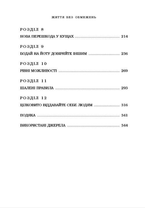 життя без обмежень. Шлях до неймовірно щасливого життя Ціна (цена) 199.00грн. | придбати  купити (купить) життя без обмежень. Шлях до неймовірно щасливого життя доставка по Украине, купить книгу, детские игрушки, компакт диски 3