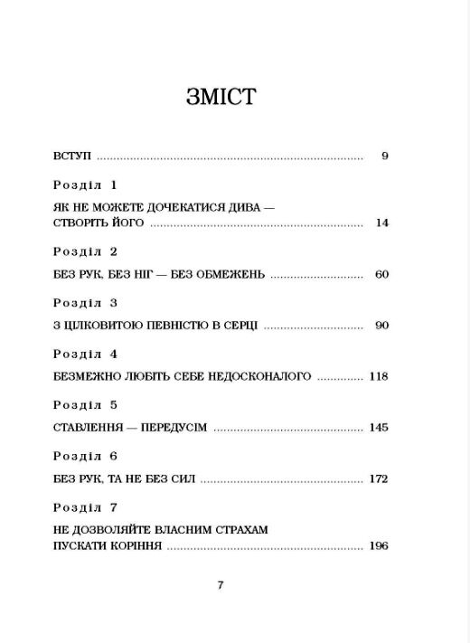 життя без обмежень. Шлях до неймовірно щасливого життя Ціна (цена) 199.00грн. | придбати  купити (купить) життя без обмежень. Шлях до неймовірно щасливого життя доставка по Украине, купить книгу, детские игрушки, компакт диски 2