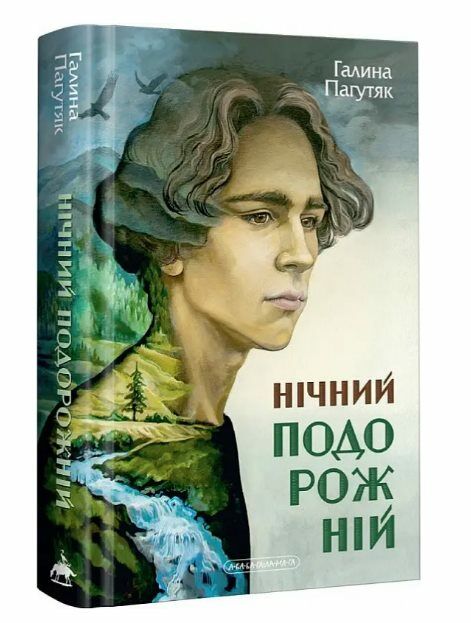 Нічний подорожній 9786175852729 Ціна (цена) 218.00грн. | придбати  купити (купить) Нічний подорожній 9786175852729 доставка по Украине, купить книгу, детские игрушки, компакт диски 0