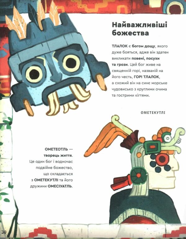 Один день з ацтеками Ціна (цена) 295.00грн. | придбати  купити (купить) Один день з ацтеками доставка по Украине, купить книгу, детские игрушки, компакт диски 4