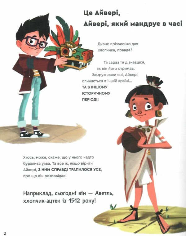Один день з ацтеками Ціна (цена) 295.00грн. | придбати  купити (купить) Один день з ацтеками доставка по Украине, купить книгу, детские игрушки, компакт диски 1