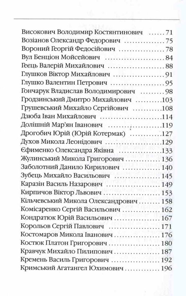 Вчені України 100 видатних імен Ціна (цена) 145.00грн. | придбати  купити (купить) Вчені України 100 видатних імен доставка по Украине, купить книгу, детские игрушки, компакт диски 2