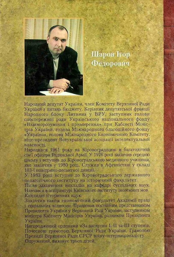 Вчені України 100 видатних імен Ціна (цена) 145.00грн. | придбати  купити (купить) Вчені України 100 видатних імен доставка по Украине, купить книгу, детские игрушки, компакт диски 8