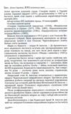 Вчені України 100 видатних імен Ціна (цена) 145.00грн. | придбати  купити (купить) Вчені України 100 видатних імен доставка по Украине, купить книгу, детские игрушки, компакт диски 6