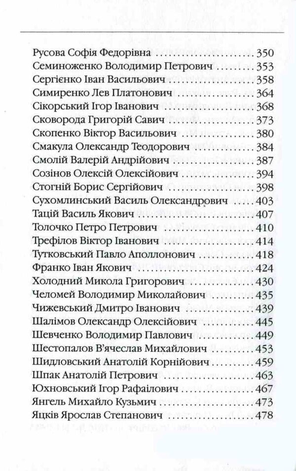 Вчені України 100 видатних імен Ціна (цена) 145.00грн. | придбати  купити (купить) Вчені України 100 видатних імен доставка по Украине, купить книгу, детские игрушки, компакт диски 4