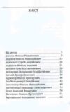 Вчені України 100 видатних імен Ціна (цена) 145.00грн. | придбати  купити (купить) Вчені України 100 видатних імен доставка по Украине, купить книгу, детские игрушки, компакт диски 1