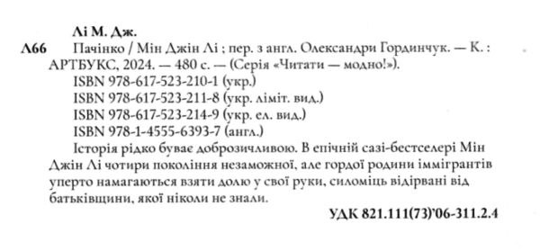Пачінко Ціна (цена) 385.00грн. | придбати  купити (купить) Пачінко доставка по Украине, купить книгу, детские игрушки, компакт диски 1