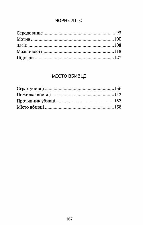 Чорне літо  Уточнюйте  строки доставки (2-5 діб) Ціна (цена) 198.60грн. | придбати  купити (купить) Чорне літо  Уточнюйте  строки доставки (2-5 діб) доставка по Украине, купить книгу, детские игрушки, компакт диски 2