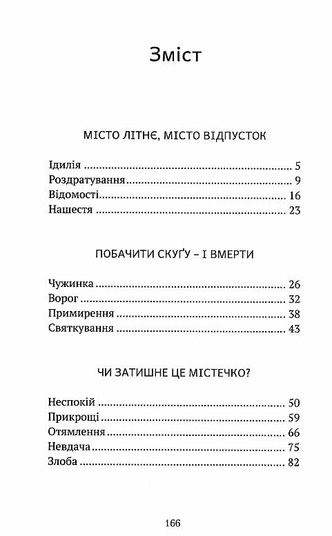Чорне літо  Уточнюйте  строки доставки (2-5 діб) Ціна (цена) 198.60грн. | придбати  купити (купить) Чорне літо  Уточнюйте  строки доставки (2-5 діб) доставка по Украине, купить книгу, детские игрушки, компакт диски 1