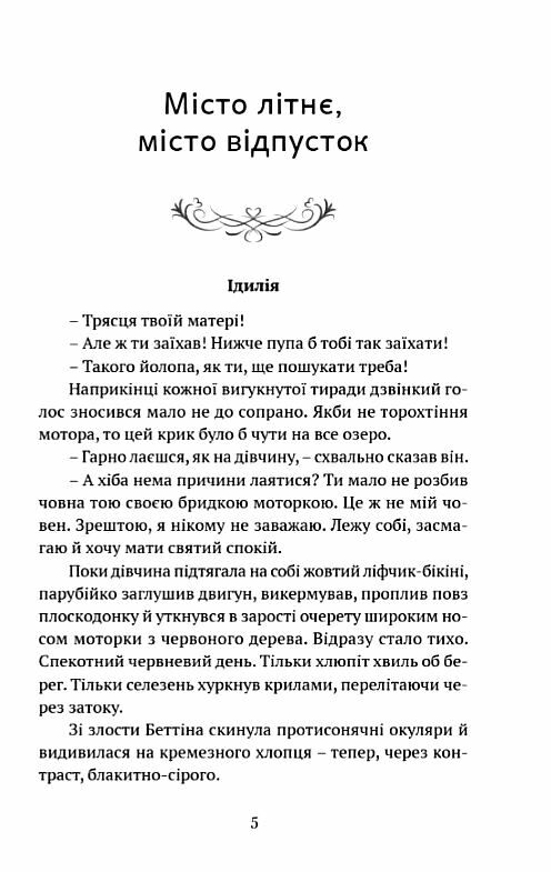Чорне літо  Уточнюйте  строки доставки (2-5 діб) Ціна (цена) 198.60грн. | придбати  купити (купить) Чорне літо  Уточнюйте  строки доставки (2-5 діб) доставка по Украине, купить книгу, детские игрушки, компакт диски 3