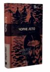Чорне літо  Уточнюйте  строки доставки (2-5 діб) Ціна (цена) 198.60грн. | придбати  купити (купить) Чорне літо  Уточнюйте  строки доставки (2-5 діб) доставка по Украине, купить книгу, детские игрушки, компакт диски 0